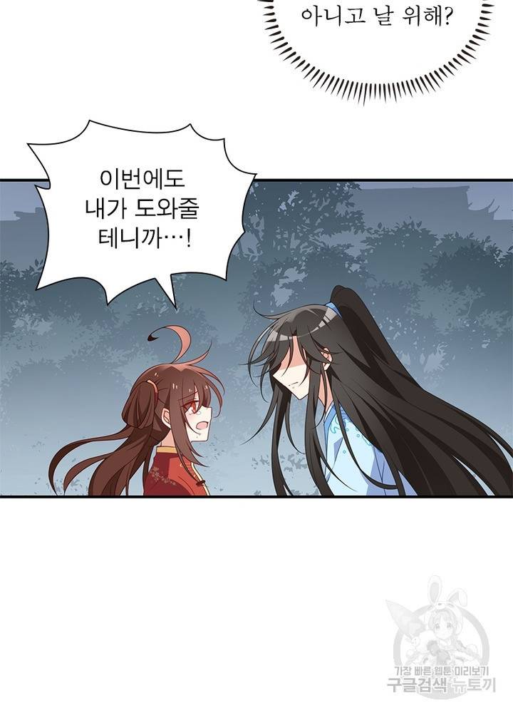 인생 3회차 스승님 69화 45