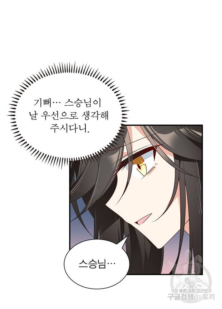 인생 3회차 스승님 69화 46