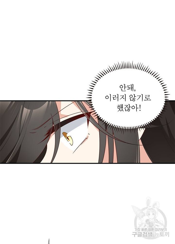 인생 3회차 스승님 69화 47
