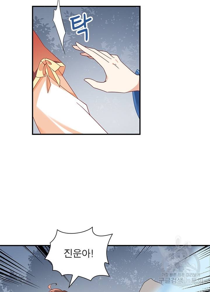 인생 3회차 스승님 69화 48