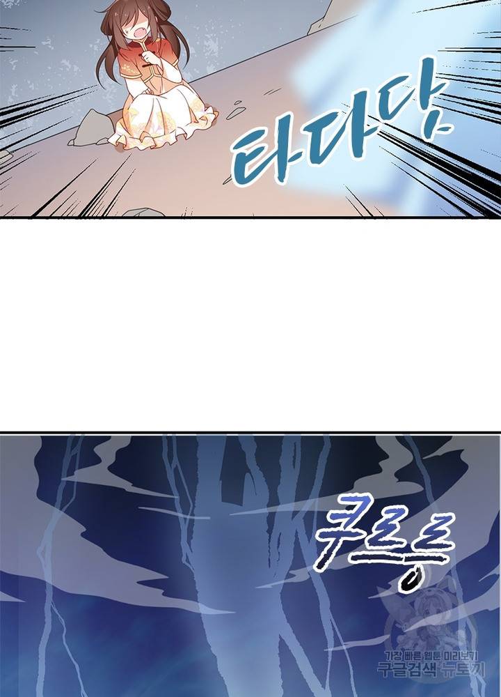 인생 3회차 스승님 69화 49