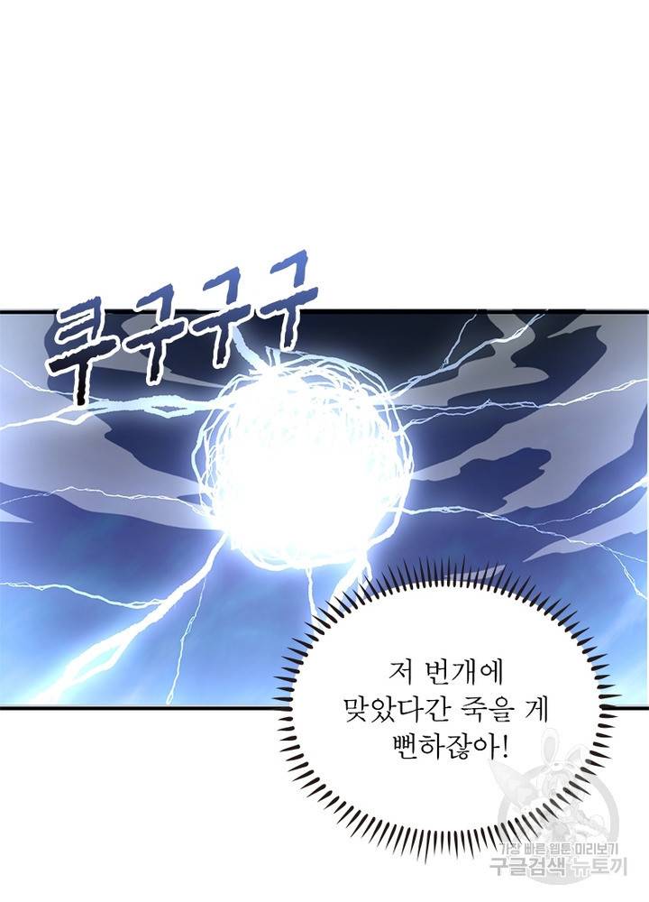 인생 3회차 스승님 69화 55