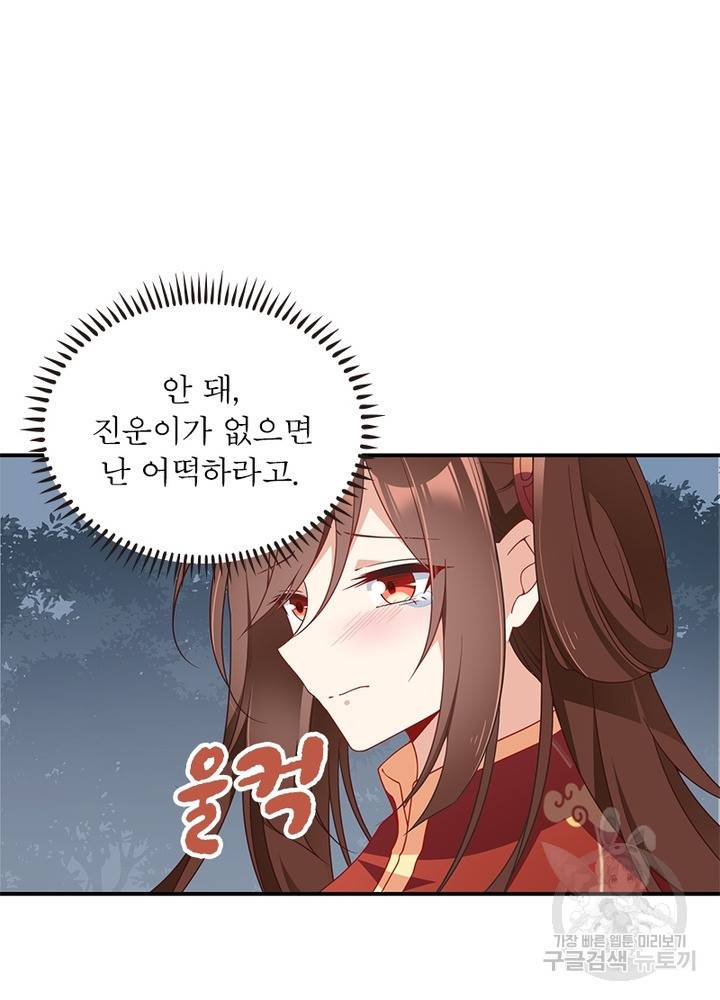 인생 3회차 스승님 69화 56