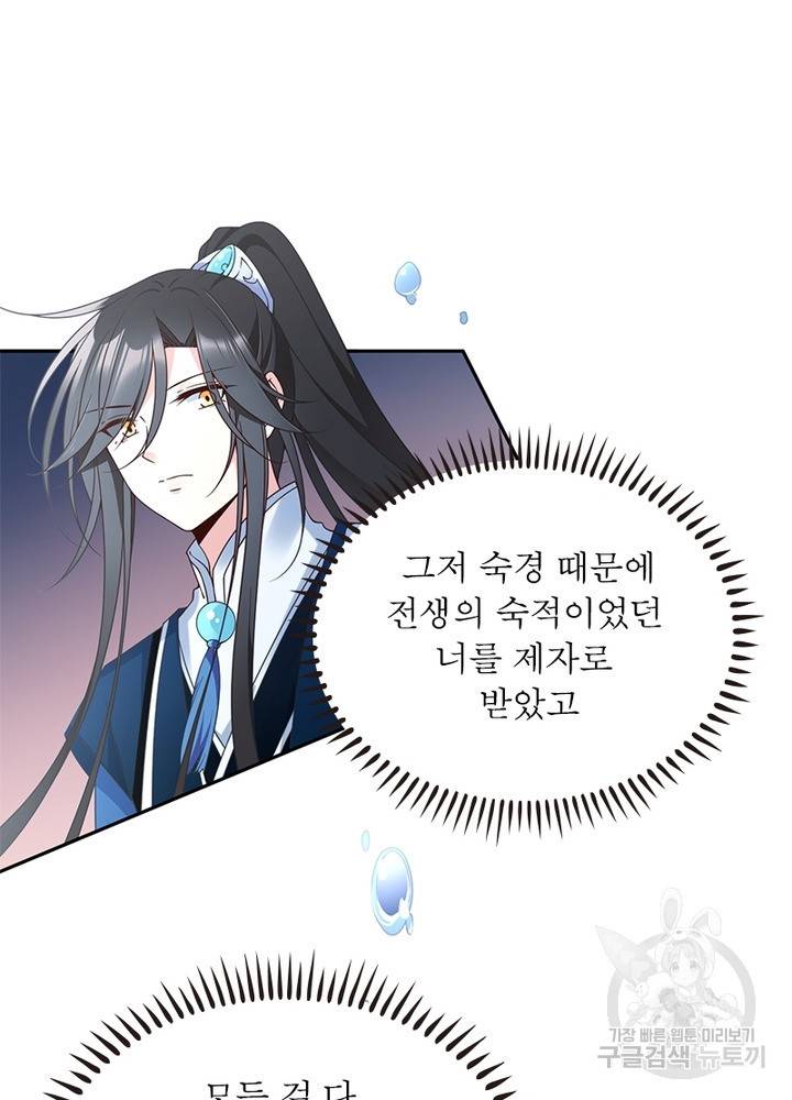 인생 3회차 스승님 69화 57