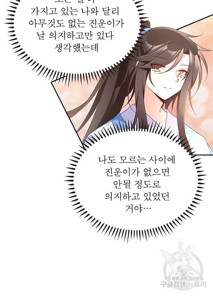 인생 3회차 스승님 69화 58