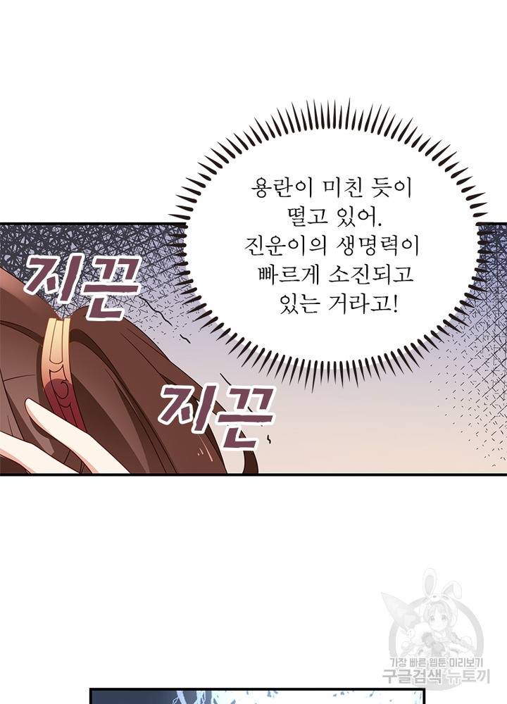 인생 3회차 스승님 69화 59
