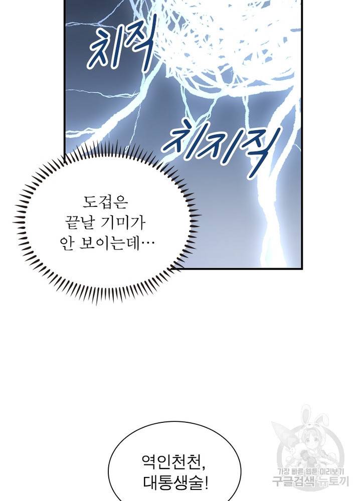 인생 3회차 스승님 69화 60