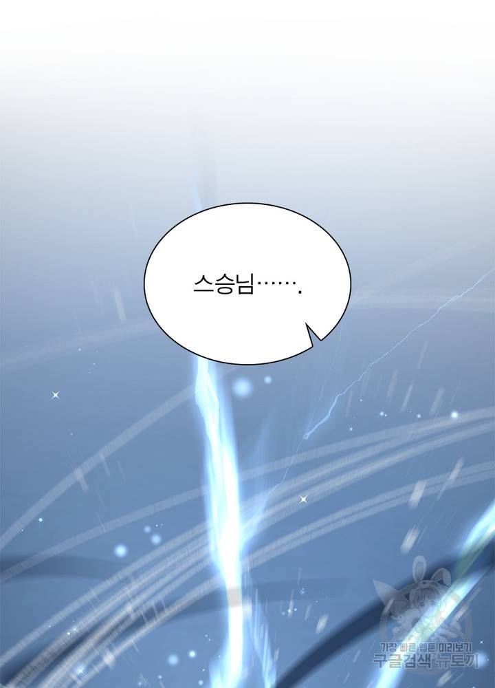 인생 3회차 스승님 69화 65