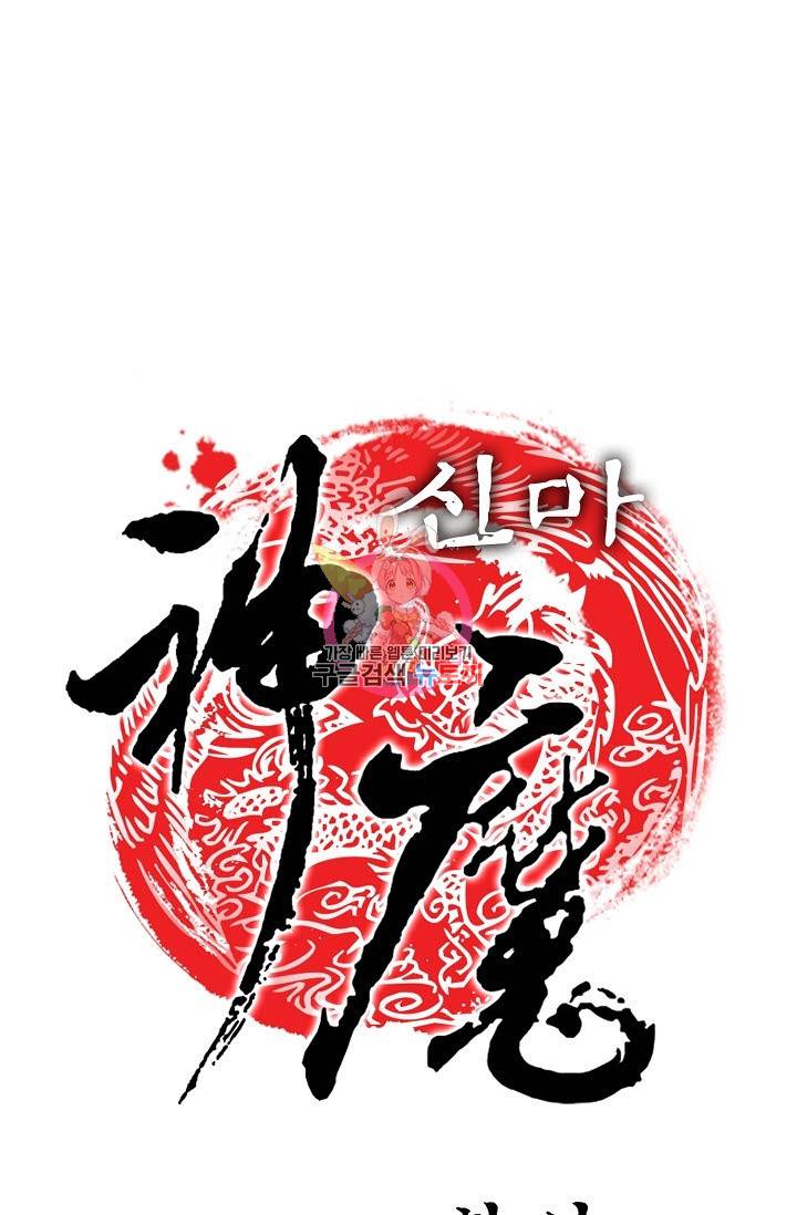 신마 63화 1