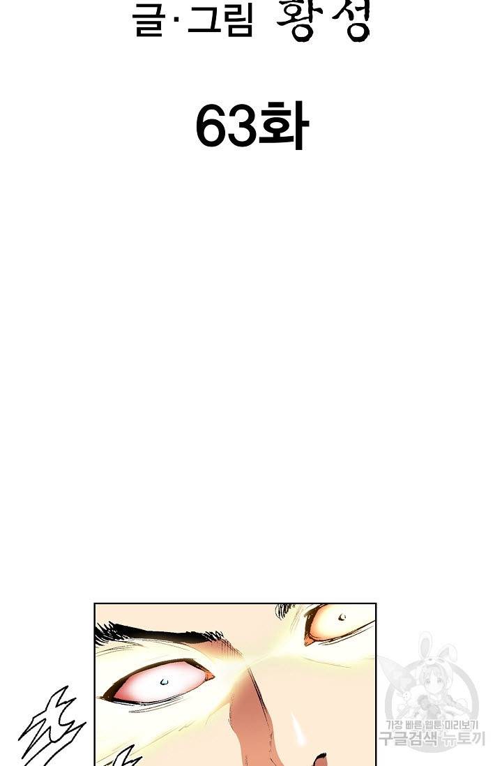 신마 63화 2