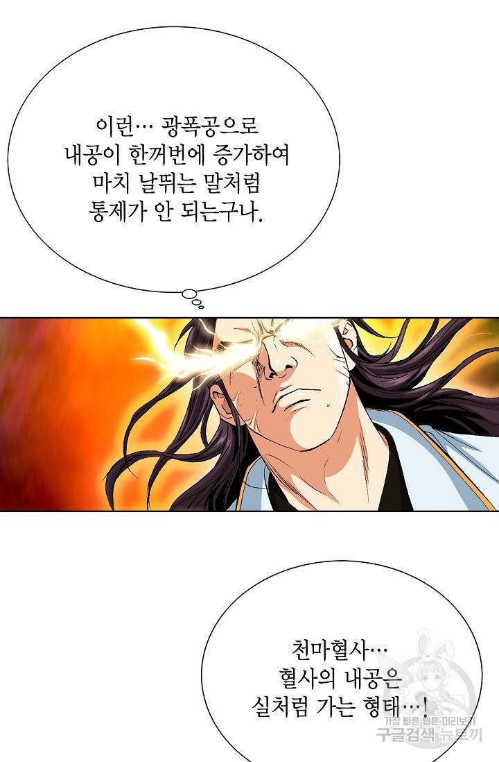 신마 63화 15