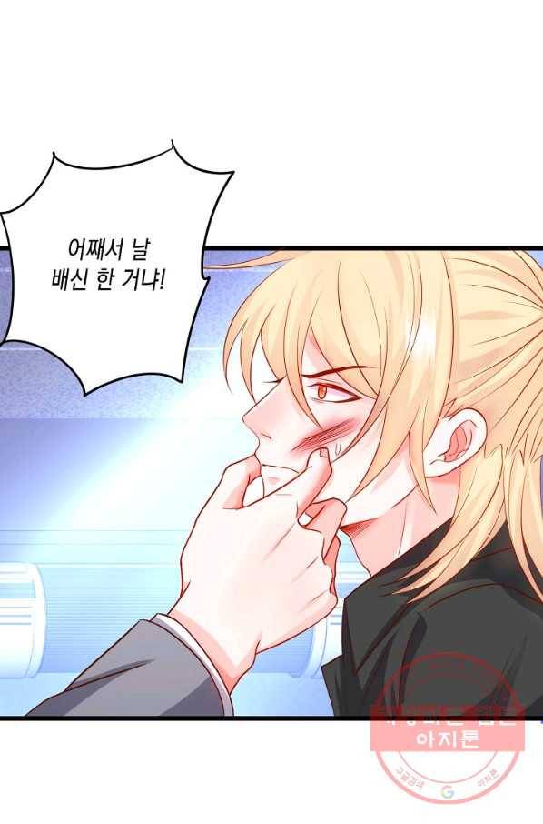 이 조폭은 귀여워 132화 2