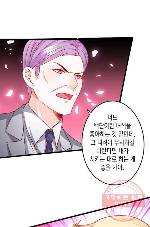 이 조폭은 귀여워 132화 3