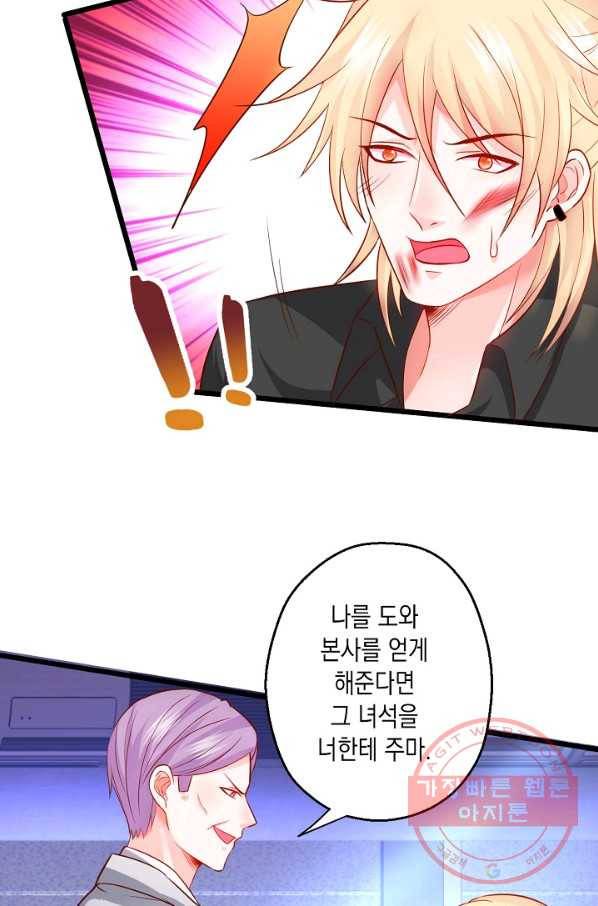 이 조폭은 귀여워 132화 4