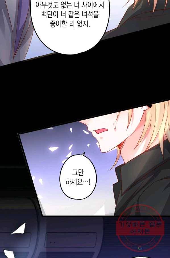 이 조폭은 귀여워 132화 7