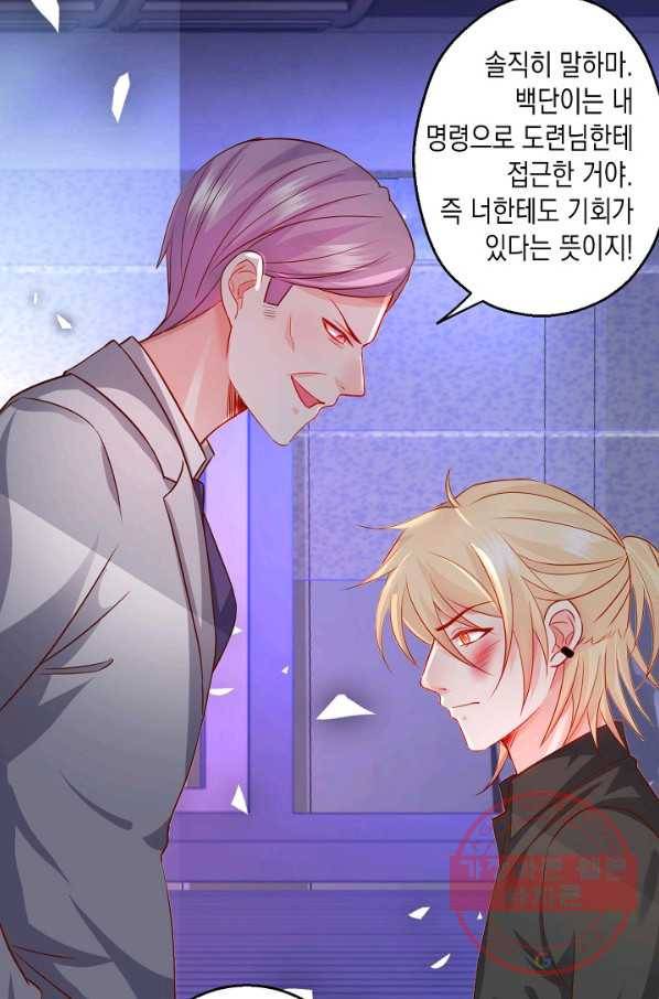 이 조폭은 귀여워 132화 8