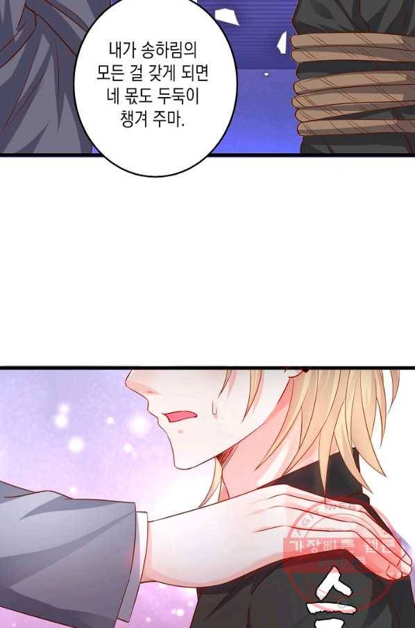 이 조폭은 귀여워 132화 9