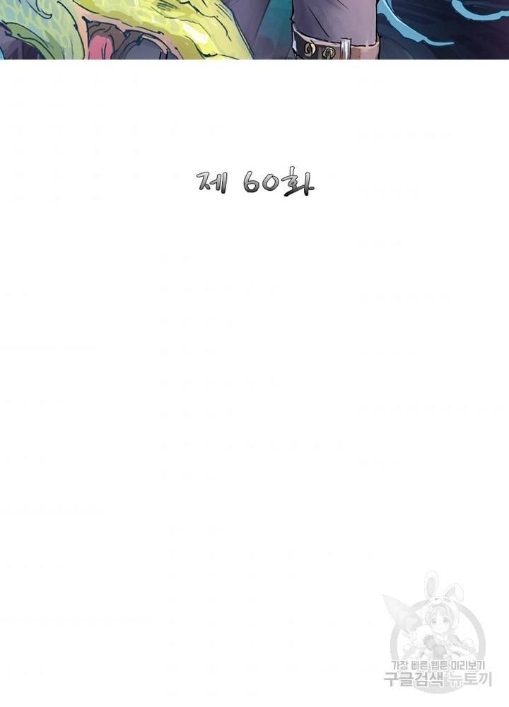 현호전기 시즌2 60화 2