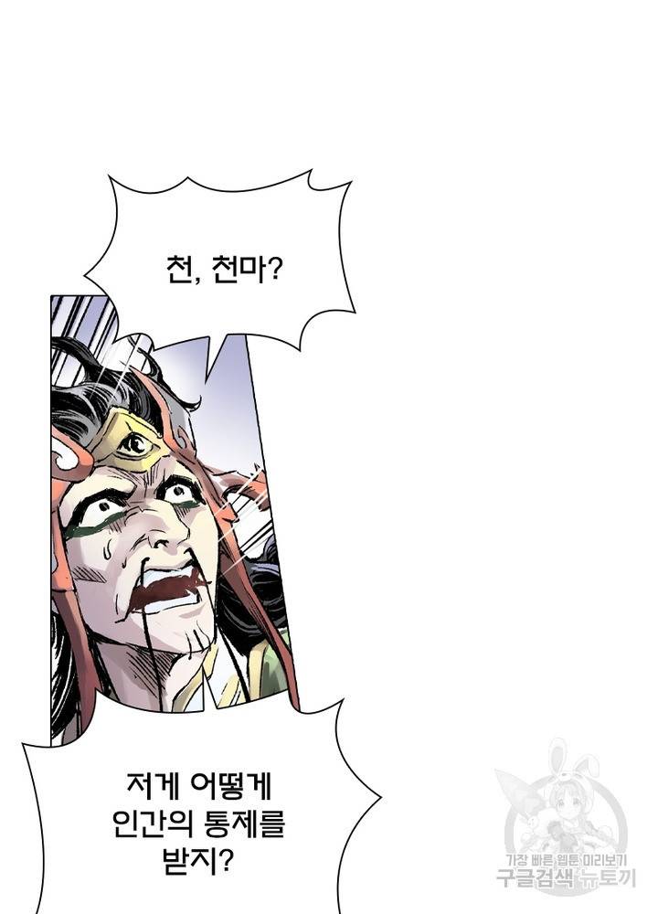 현호전기 시즌2 60화 4