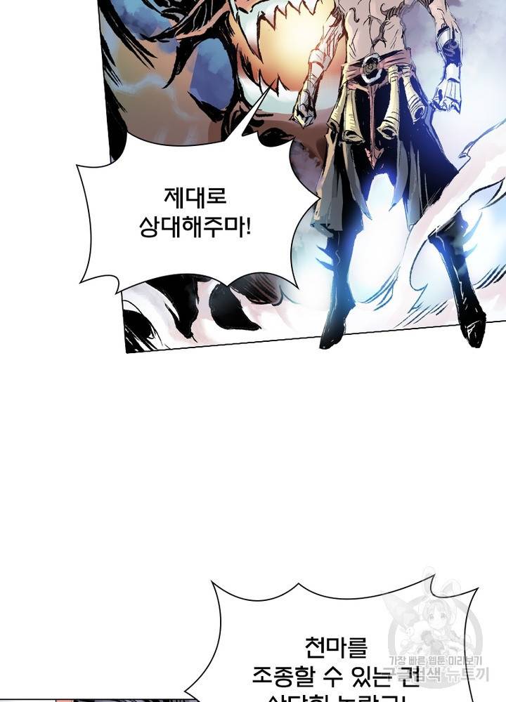 현호전기 시즌2 60화 8