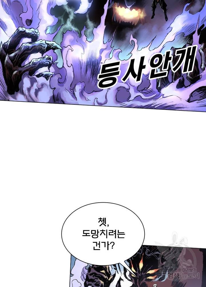 현호전기 시즌2 60화 12
