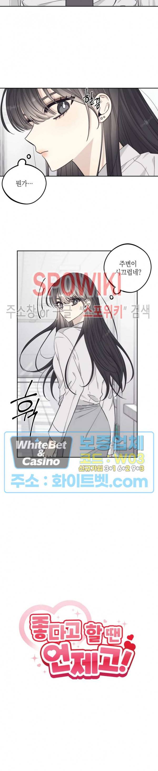 좋다고 할 땐 언제고! 34화 2