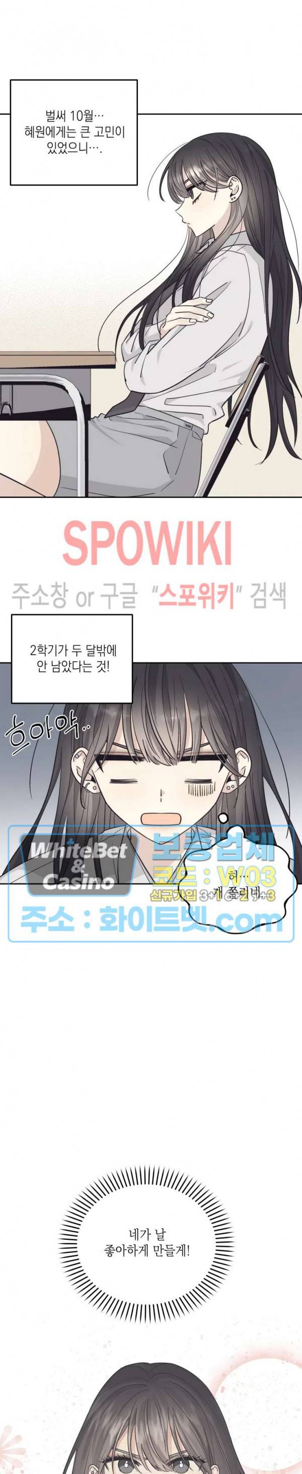 좋다고 할 땐 언제고! 34화 3