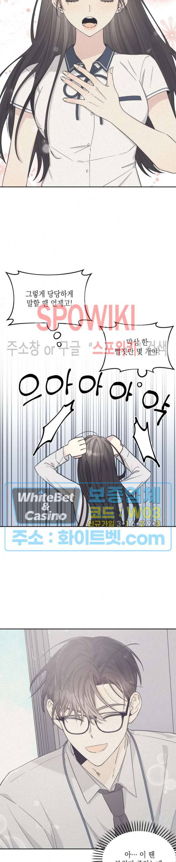 좋다고 할 땐 언제고! 34화 4