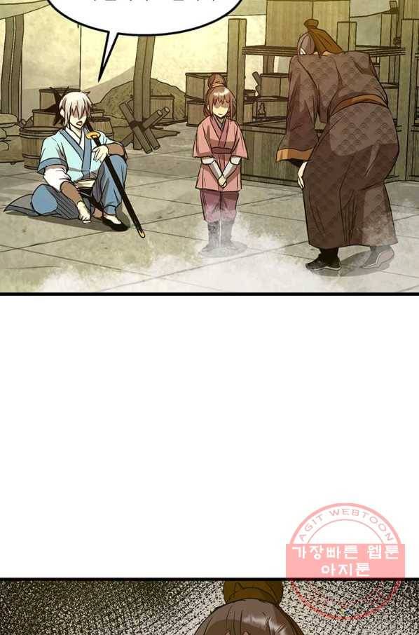 도사강호 63화 2