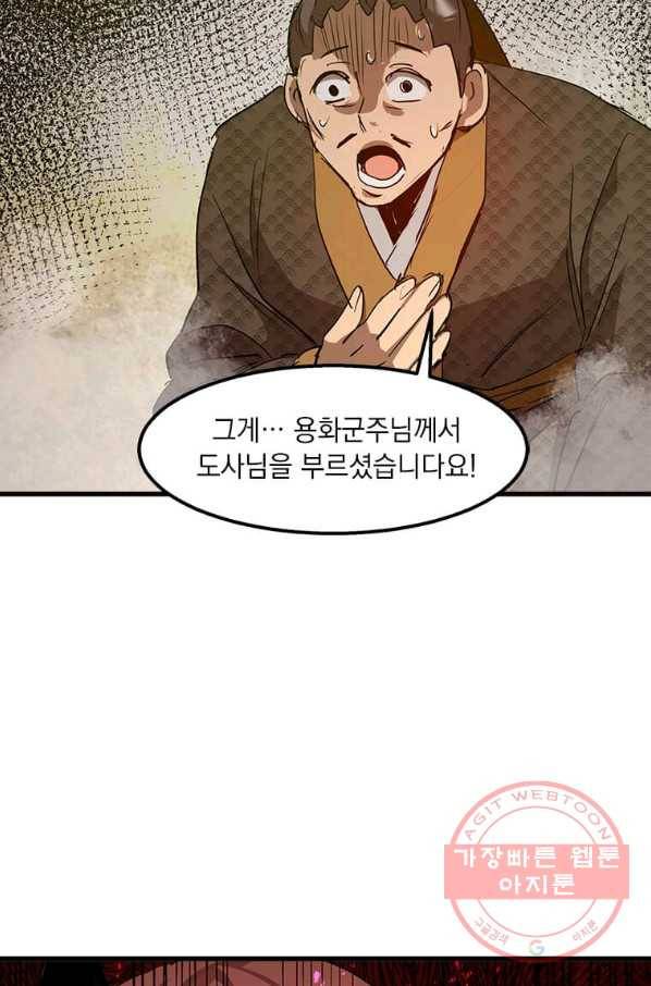 도사강호 63화 3