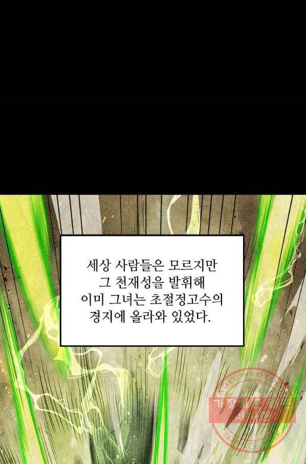 도사강호 63화 12