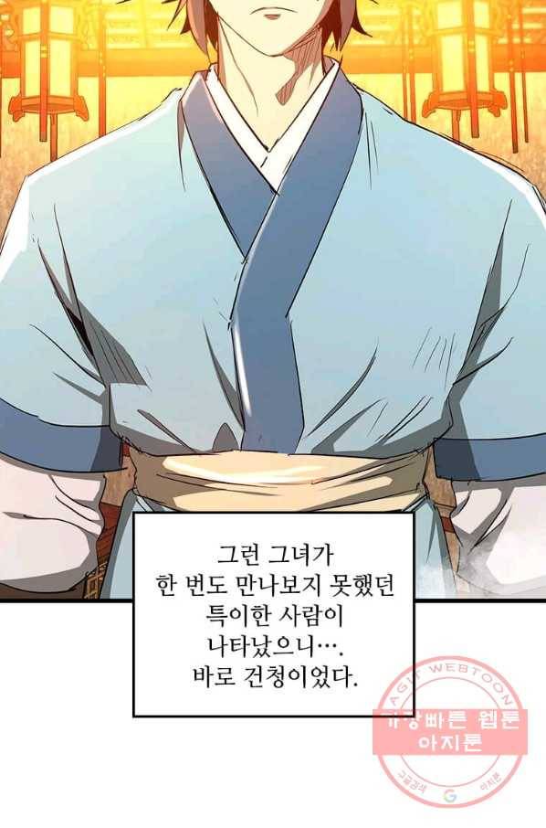 도사강호 63화 19