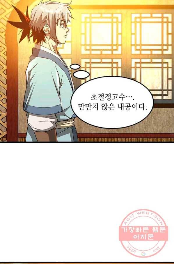도사강호 63화 23