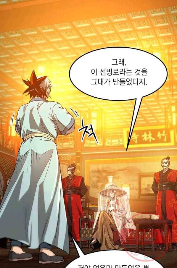 도사강호 63화 24