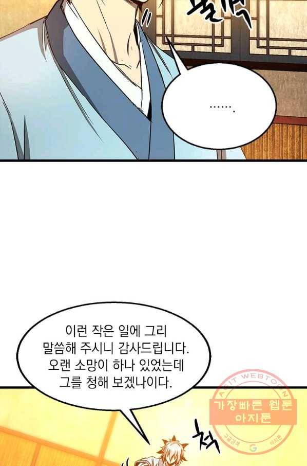 도사강호 63화 29