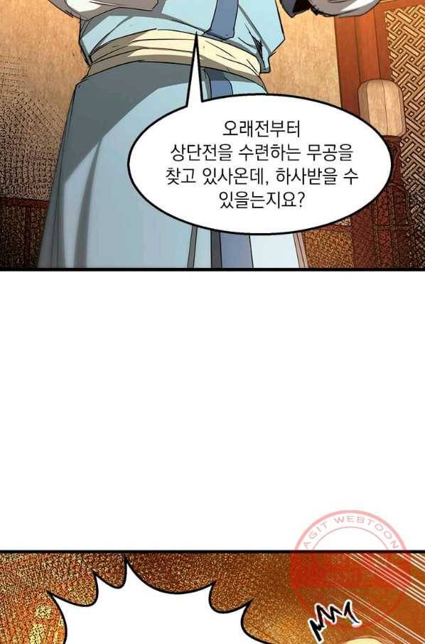 도사강호 63화 32