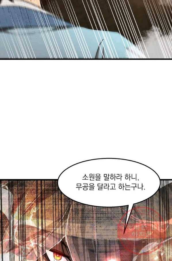 도사강호 63화 35