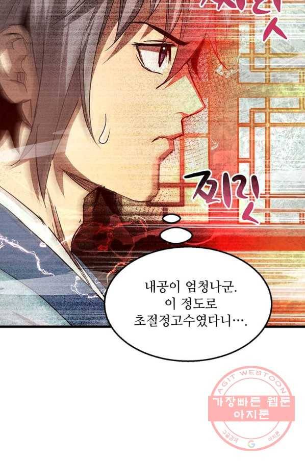 도사강호 63화 37