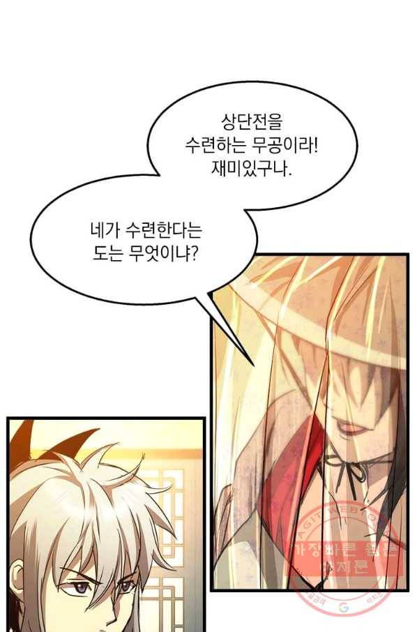 도사강호 63화 38