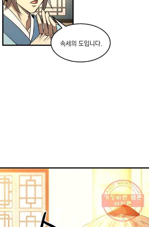 도사강호 63화 39