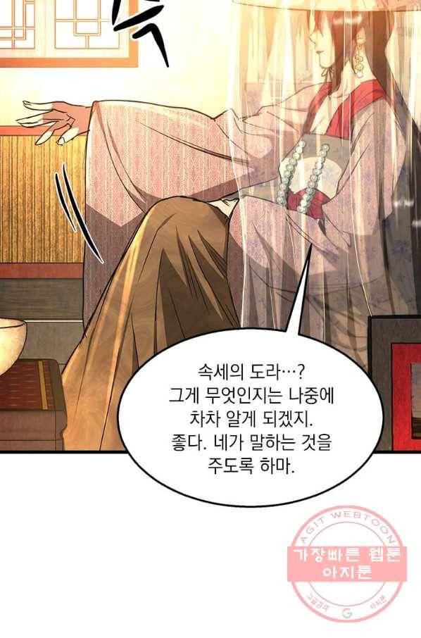 도사강호 63화 40