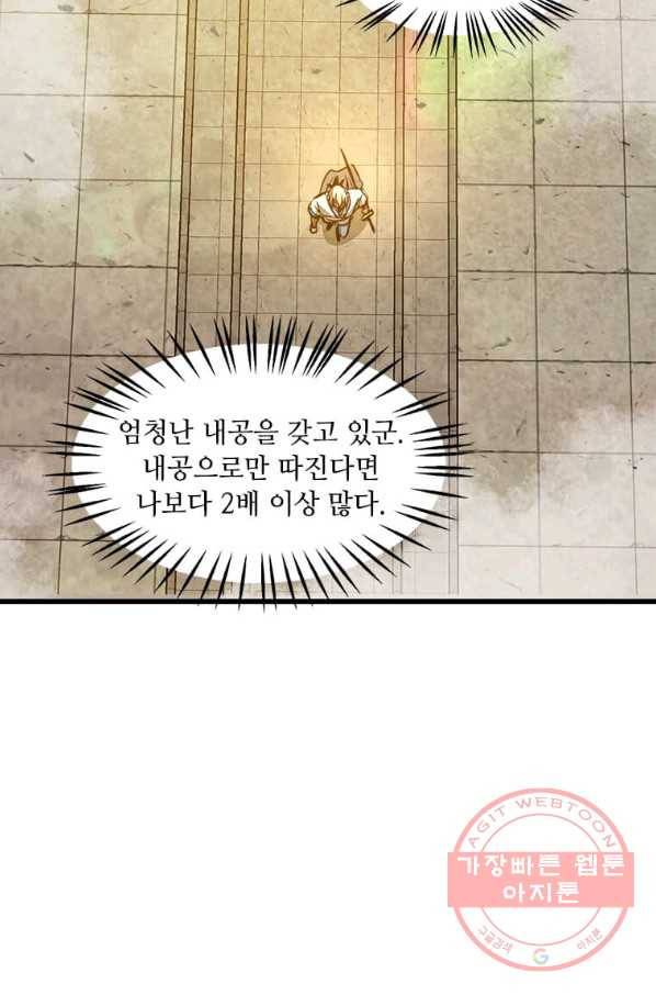도사강호 63화 43