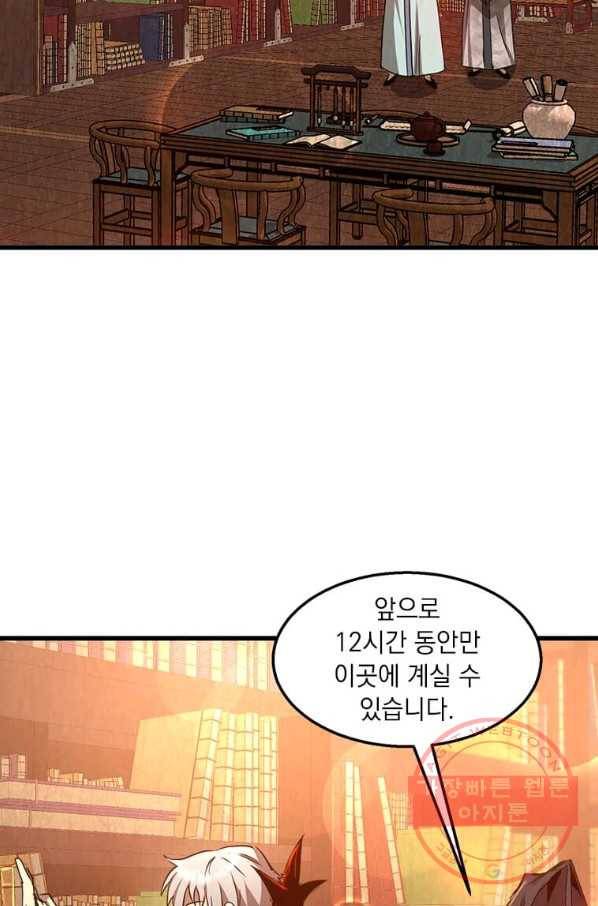 도사강호 63화 49