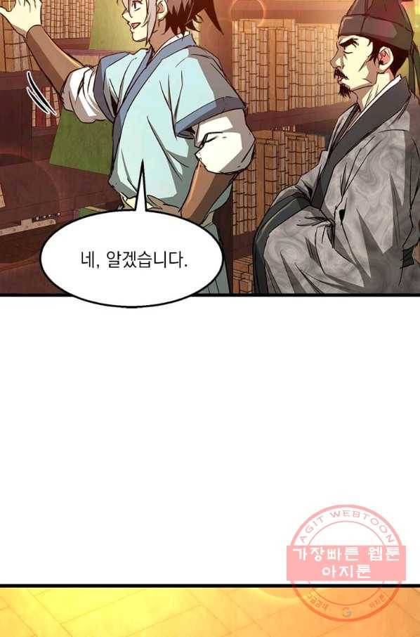 도사강호 63화 50