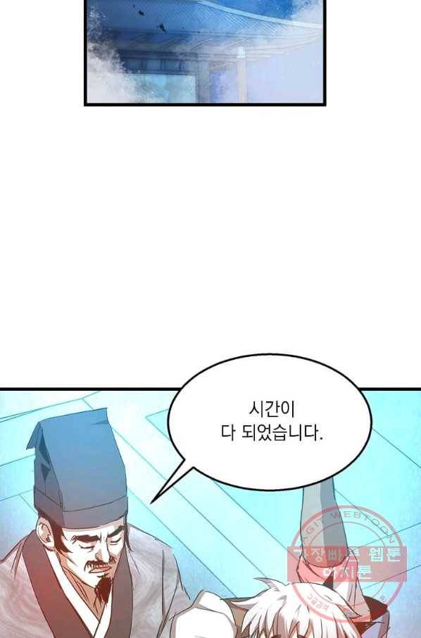 도사강호 63화 54