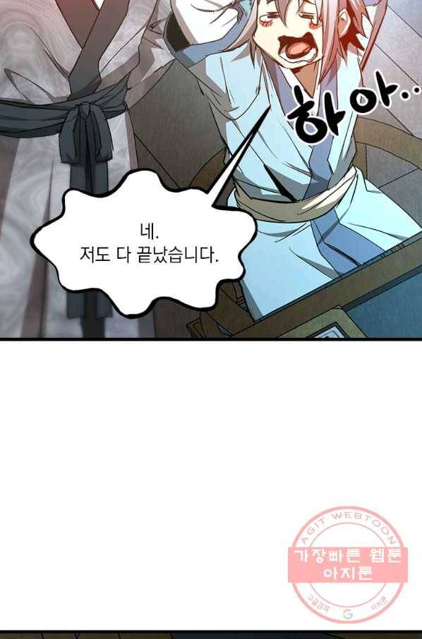 도사강호 63화 55