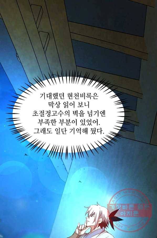 도사강호 63화 56