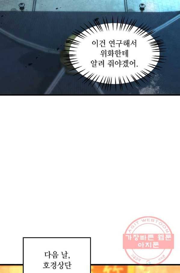 도사강호 63화 60