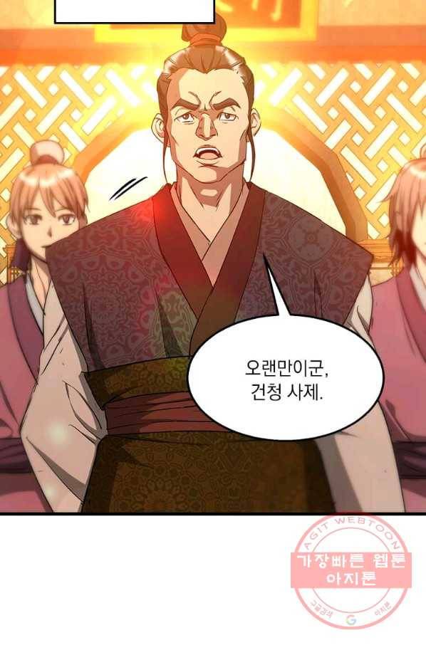 도사강호 63화 61