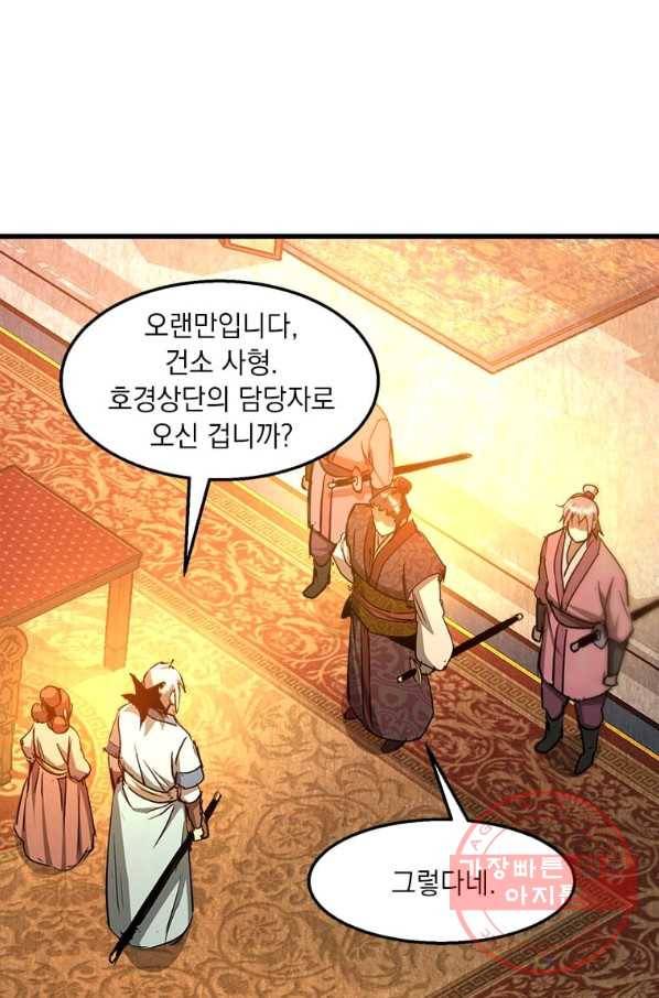 도사강호 63화 62